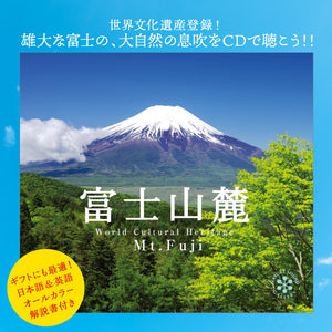 富士山麓