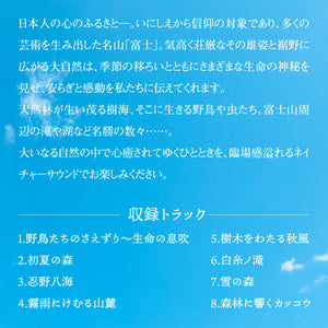 富士山麓