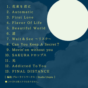 First Love・道 / α波オルゴール
