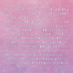 君の名は希望・シンクロニシティ / α波オルゴール – 癒しの音楽