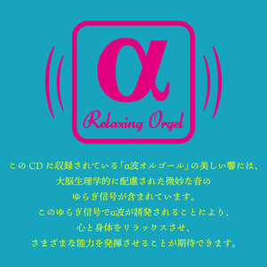 Lemon・Flamingo～米津玄師コレクション / α波オルゴール