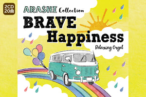 BRAVE・Happiness～嵐コレクション / α波オルゴール