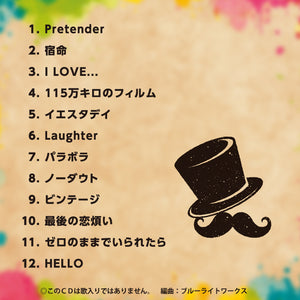 Pretender・I LOVE...～Official髭男dismコレクション / α波オルゴール