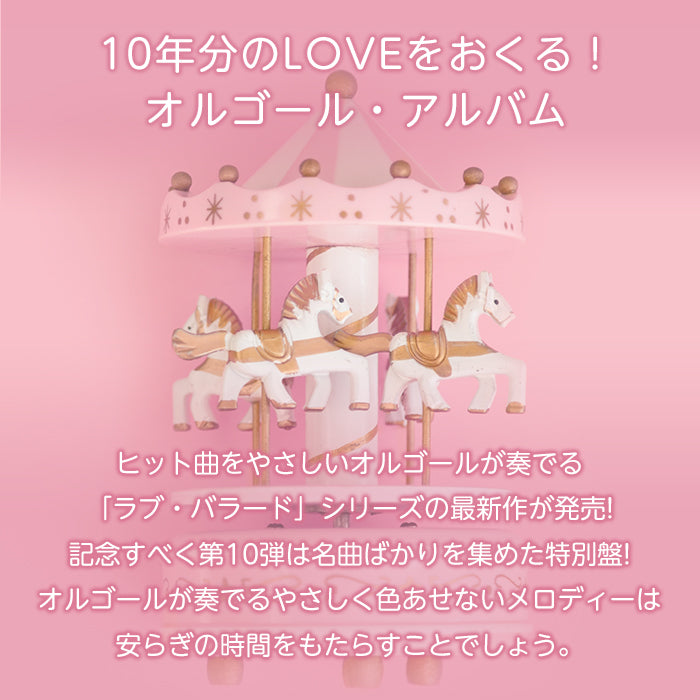 CD   名曲オルゴール   Love Ballad II
