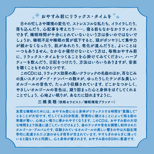 眠りに誘うオルゴール～ベスト / α波オルゴール