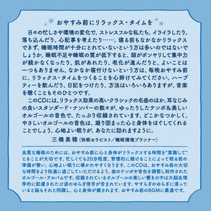 公式限定商品【ダウンロードカード】眠りに誘うオルゴール～ベスト / α波オルゴール