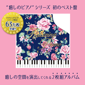 リラクシング・ピアノ～ベスト / V.A.