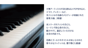 リラクシング・ピアノ～ベスト / V.A.