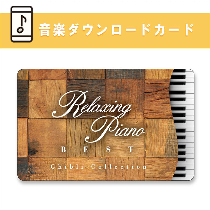 美品 リラクシングピアノCD6点セット