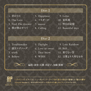 リラクシング・ピアノ・ベスト～嵐コレクション / V.A.