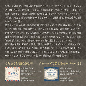 リラクシング・ピアノ・ベスト～嵐コレクション / V.A.