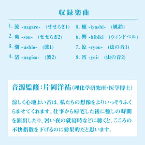 涼感 / 片岡洋祐