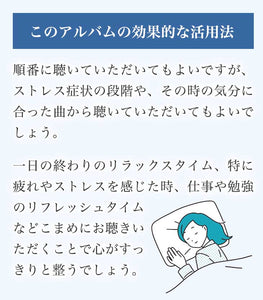 心を整える メンタルデトックス・ミュージック / 広橋真紀子