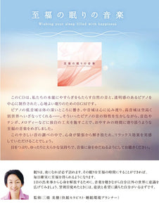 至福の眠りの音楽 / Mitsuhiro
