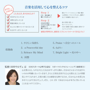 心を整えて、なりたい自分になる。