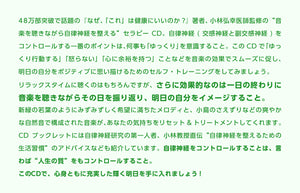 自律神経を整える。～心と体のためのメンタル・トリートメント / 広橋真紀子