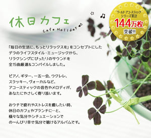 休日カフェ / V.A.
