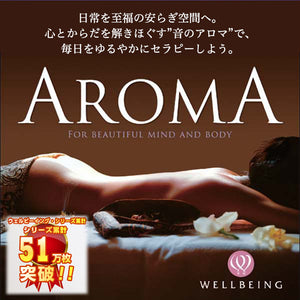 【1,000円以上で10％OFF SALE※自動で適用されます】アロマ / 広橋真紀子