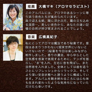 【1,000円以上で10％OFF SALE※自動で適用されます】アロマ / 広橋真紀子