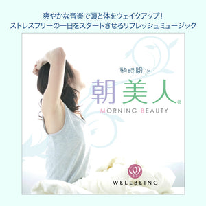 朝美人 / 久米由基