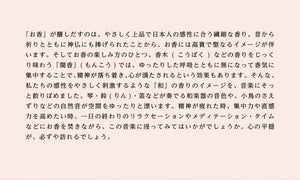 香〜インセンス〜