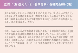 香〜インセンス〜