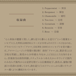 アロマ2 / 広橋真紀子