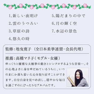 太極拳 / 木下伸司 – 癒しの音楽ヒーリングプラザ（株式会社デラ）