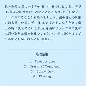 快眠〜美肌 / 広橋真紀子