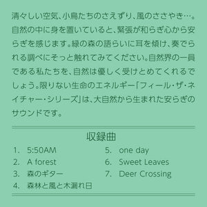 ヒーリング・フォレスト / Rumors Ambient Project