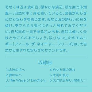 ヒーリング・シー / Rumors Ambient Project
