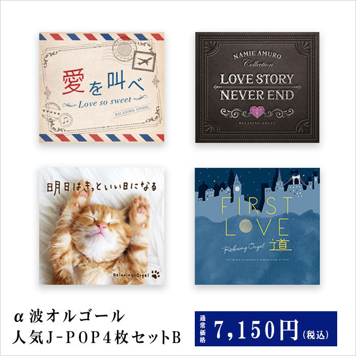 Alpha Wave Music Box – 癒しの音楽ヒーリングプラザ（株式会社デラ）