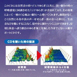 自然音で眠りたい〜入眠サポート