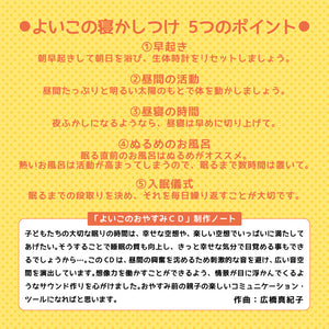 よいこのおやすみCD / 広橋真紀子