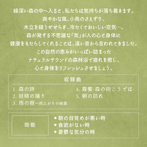 Forest〜森 / Mitsuhiro