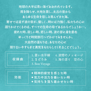 Sea〜海 / 高垣直美