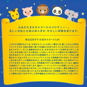 星に願いを〜ディズニー・コレクション〜α波オルゴール・ベスト【2枚組CD】 / α波オルゴール