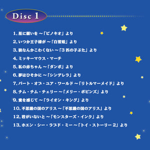 公式限定商品【ダウンロードカード】星に願いを〜ディズニー・コレクション〜α波オルゴール・ベスト / α波オルゴール