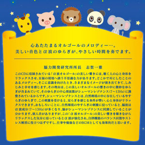 星に願いを〜ディズニー・コレクション〜α波オルゴール・ベスト【2枚組CD】 / α波オルゴール