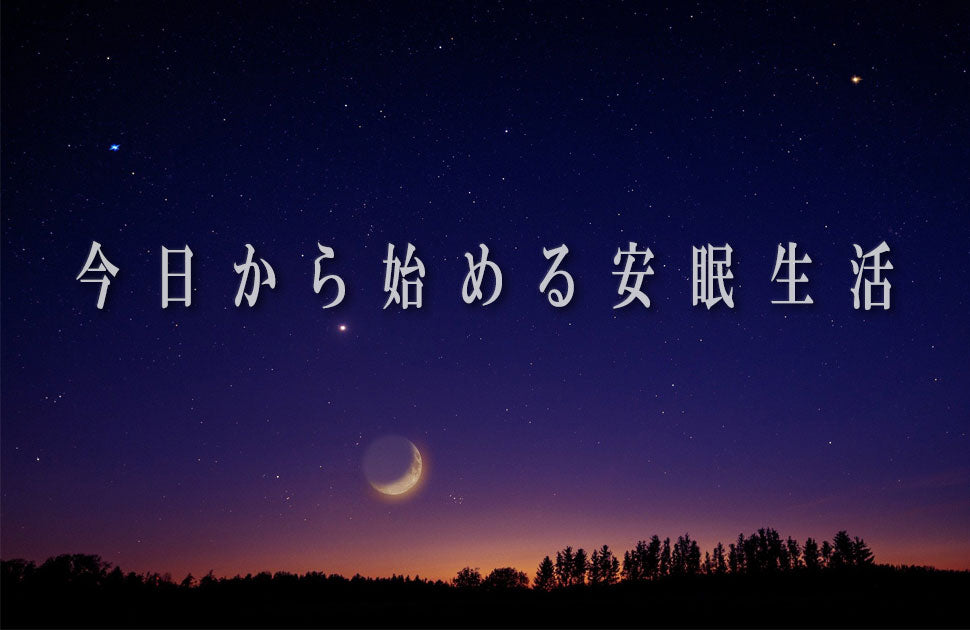 眠りたい