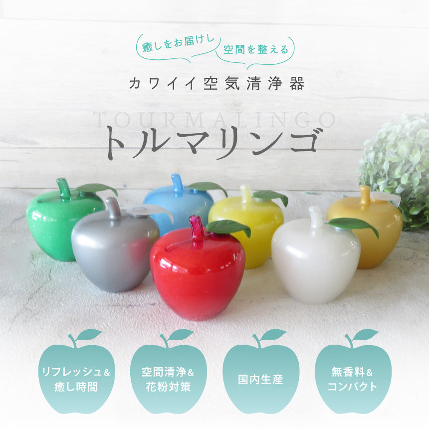 小型の空気清浄器【トルマリンゴ】 – 癒しの音楽ヒーリングプラザ