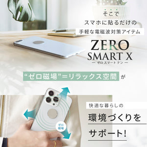 電磁波防止シール【ZERO SMART X】