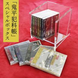 「鬼平犯科帳」誕生50周年記念スペシャルボックス