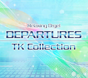 DEPARTURES/小室哲哉コレクション / α波オルゴール