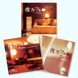 通常価格5,940円→5,500円【お得なセット商品】夜カフェ3枚セット