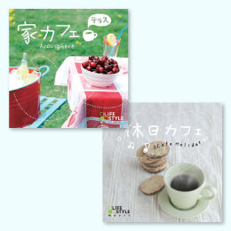 通常価格3,960円→3,660円【お得なセット商品】おうちでのんびりカフェ