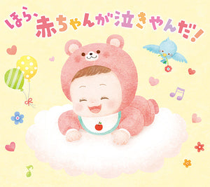 ほら、赤ちゃんが泣きやんだ!