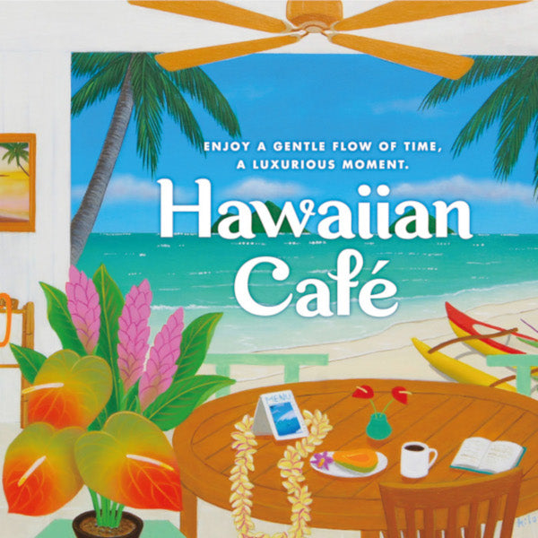 CD Hawaiian ハワイアン セット売り Amazon.co.jp: Hawaiian Sunset Cafe (ハワイアン・サンセット