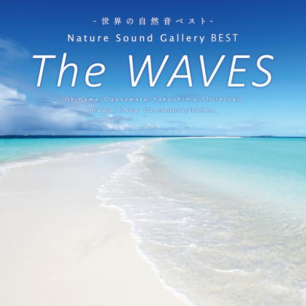 The Waves～ネイチャー・サウンド・ギャラリー・ベスト / ネイチャー