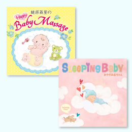 【お得なセット商品】HappyBabyセット